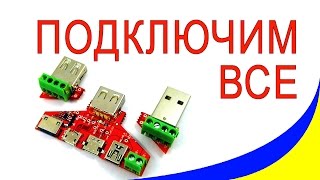 Плата USB интерфейсов с AliExpress для тестирования USB кабелей