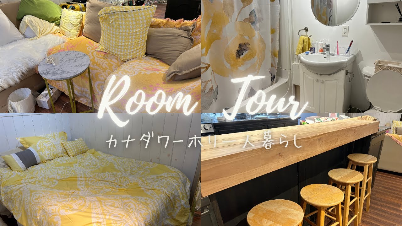 【カナダワーホリ】ルームツアーしてみました！家賃も公開してます♪カナダワーホリで一人暮らしベースメントのお部屋紹介です🏠