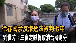 Xu Chun-ying sentenced to 7 years for Anti-Infiltration Act Liu Shyh-fang Taiwan residency stat