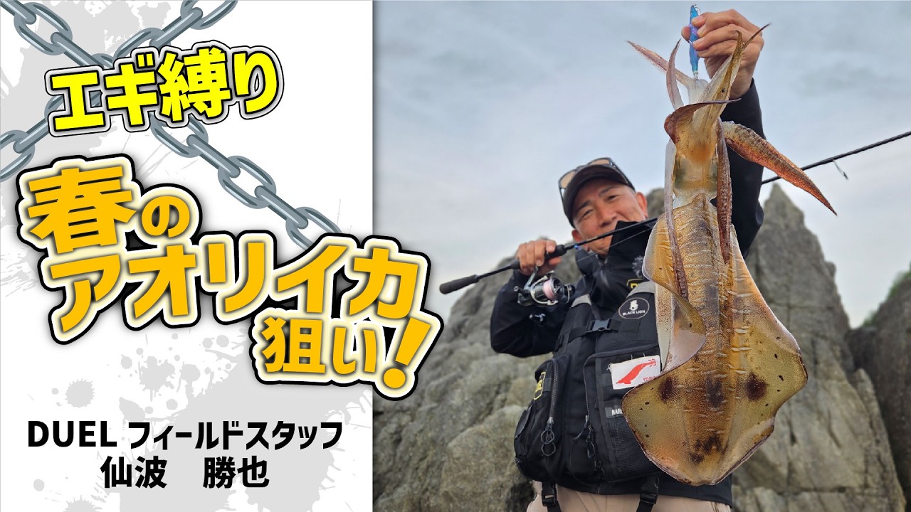 Mastering Spring Squid in Yamaguchi with EGI-Only Tactics! (1696