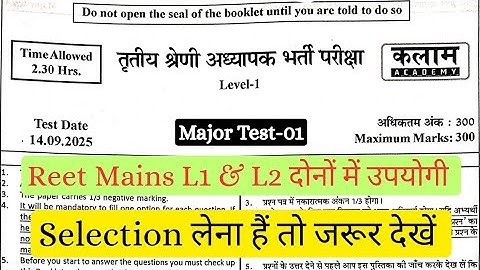 Kalam Academy 3rd Grade Test Series Solutions | Reet Mains Exam 2025 L-1 Test Series | Rajasthan GK👍