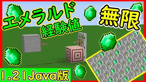 【Java1.21.10】エメラルド無限！トリップワイヤーフック無限増殖装置の作り方！ 1.21.4　#マイクラ  #マインクラフト #minecraft #Minecraft