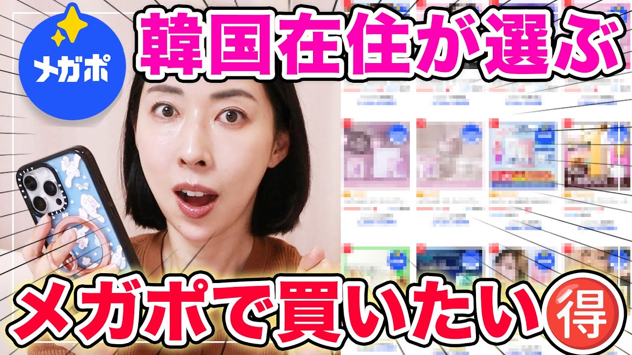 Mega Shopping] I want to buy these even before the mega sale! Here