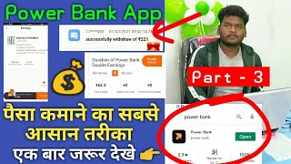Power Bank App Install And Earn | Instant Withdrawal Earning App | How to Make Money Earning App 🔥🔥🔥 screenshot 4