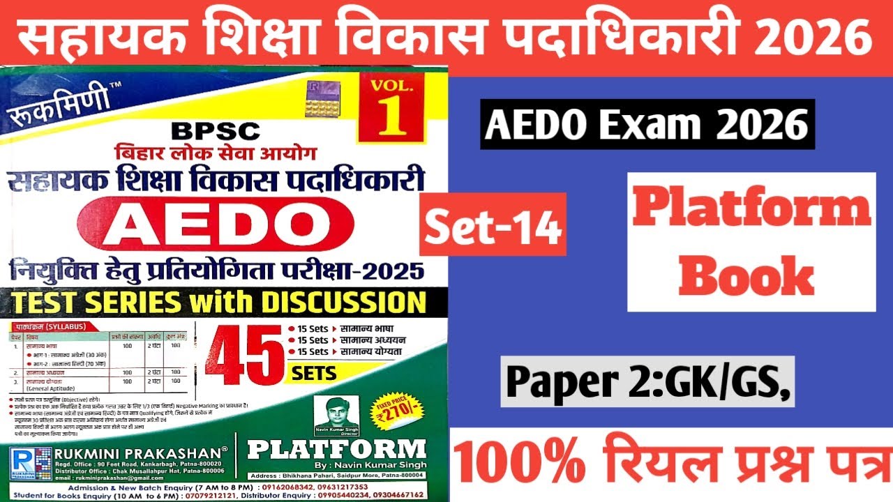 Set-14||BPSC AEDO Exam 2026|Platform book Paper 2 GK/GS||सहायक शिक्षा पदाधिकारी 2026||Quick Revision