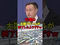 ㊗️30万再生!!中国の、大国アピールが終了したようですｗ #政治 #自民党 #外交 #高市 #ゆっくり解説
