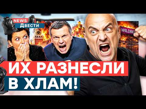 ПРОПАГАНДИСТОВ УНИЧТОЖИЛИ! Откроют ли ГЛАЗА в РФ? СИМОНЬЯН, СОЛОВЬЕВ, и др. ВИЗЖАТ из-за Прилепина