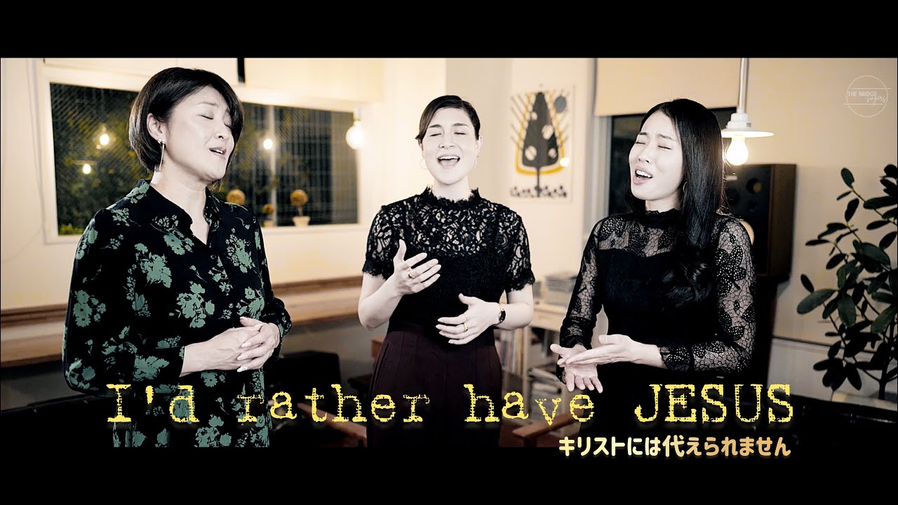 キリストには代えられません I'd rather have Jesus - THE BRIDGE singers // CafeLIVE⎪Japanese ver.