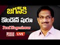 తిరుపతిలో వైసీపీ ఓటమి..? జగన్ కి కౌండౌన్ షురూ: Prof K Nageshwar Analysis Live | Mahaa News