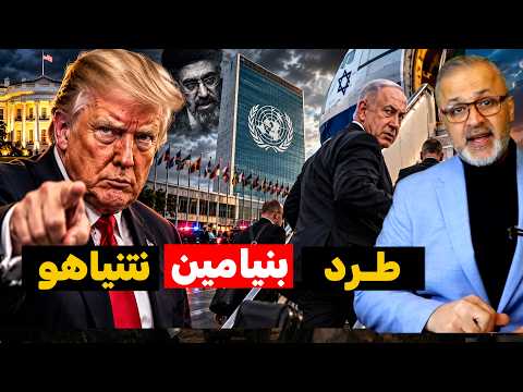 إهانة إسرائيل في نيويورك.. ترامب يغلق أبوابه في وجه رئيس وزراء الاحتلال وهروب سريع بعد 8 ساعات!
