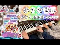 【 連弾 】小さな世界 [ ピアノ ] 小学4年生 It's a small world [ Piano ] (2022.04.03)