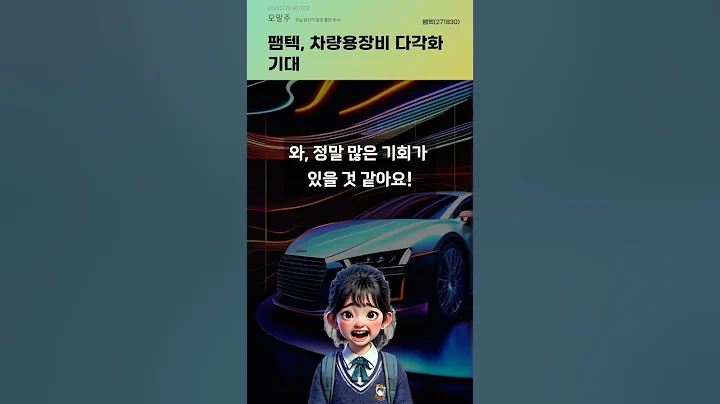 팸텍, 차량용장비 다각화 기대 #20241226#주식#증권정보#주식정보