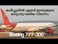 Air India Boeing 777-300 Takeoff From Calicut International Airport