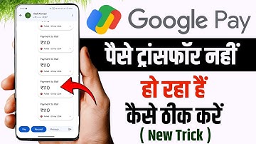 Google pay payment failed problem | google pay se paisa transfer nahi ho raha hai to kya kare
