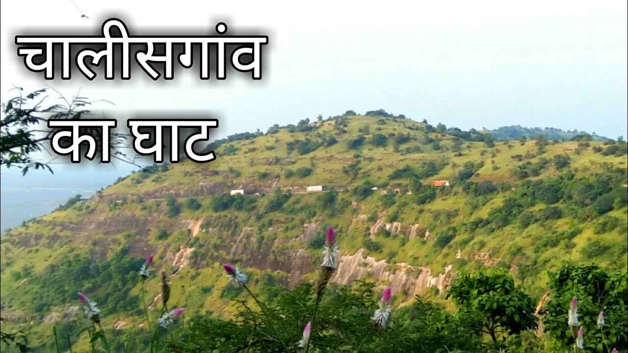 Kannad Ghat | Chalisgaon Ghat | Ghat Road