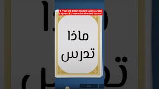 #arabiclanguage #Modern Standard Arabic (Fus'ha)"8-Year-Old British Student Learns Arabic & Quran
