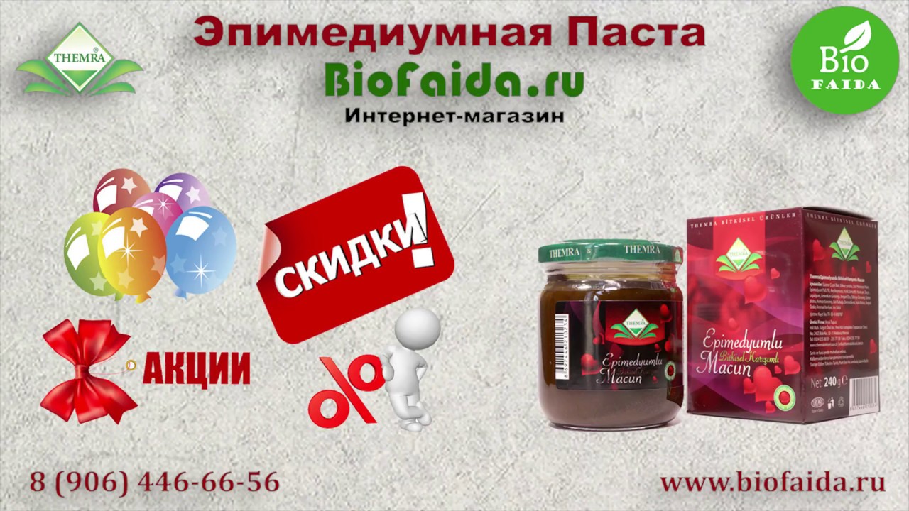 Эпимедиумная Паста В Аптеках Москвы Эпимедиумная Паста В Аптеках Москвы