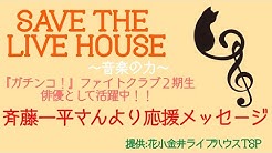 ライブハウスtsp花小金井 Youtube