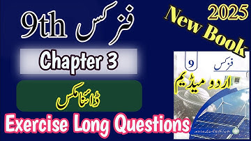 9th Physics | New book | 2025 | Chapter 3 | ڈائنامکس | Exercise | Long Questions | Urdu Medium