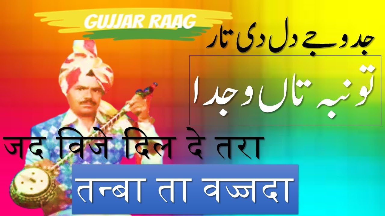 SHARIF RAGI|||TUMBA TAN WAJ DA||GUJJAR RAAG||| - YouTube
