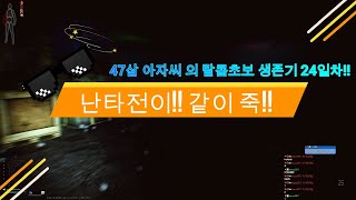 [타르코프] 탈콥초보 생존기 24일차! 서로 난타전이다!
