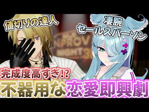 エリーラ×ルカペアによるまるで映画のようなハイレベル即興劇のサムネイル