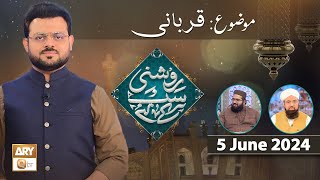 Roshni Sab Kay Liye - Topic: Qurbani - 5 June 2024 - ARY Qtv