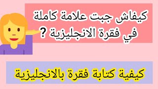 كيفية كتابة فقرة بالانجليزية | حتى ان كان مستواك ضعيف في الانجليزية