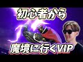 【スマブラSP】初心者から魔境に行くガノンVIP【よみぃ】