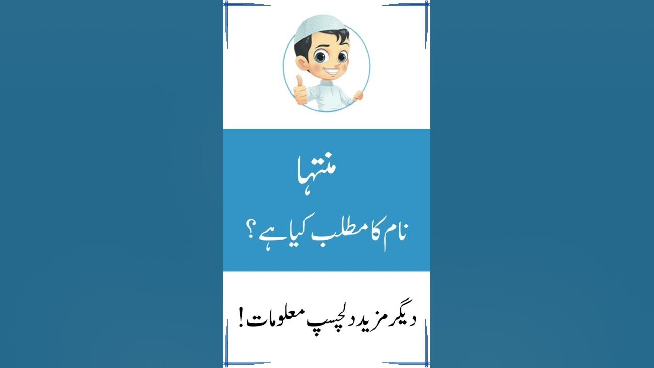 muntaha-name-meaning-in-urdu-muntaha-name-meaning-islamic-boy-name