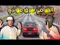 أغبى حرامي في محاكي الحوادث