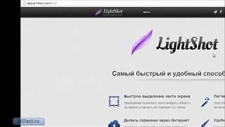 Как сделать скриншот экрана с помощью программы Lightshot Как сделать скриншот экрана с помощью программы Lightshot