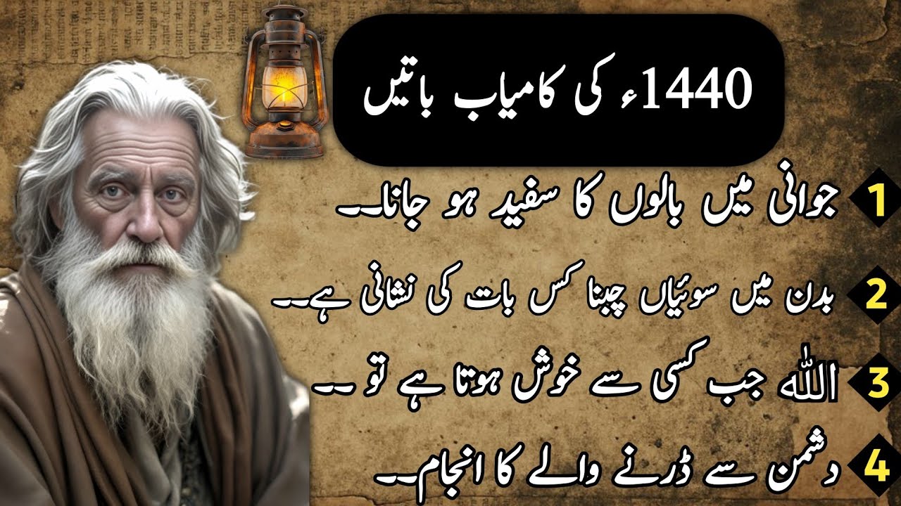 Rumi Quotes Urdu| Motivational Quotes About Life Urdu | Hikmat Ki Batain ||Best Urdu Quotes in Urdu