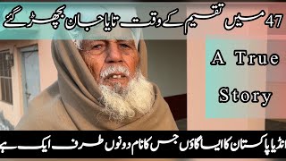 A Story Of 1947 Migration - Village Of Punjab, Chak 36 Kheri Kamal