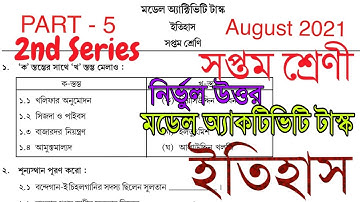 Class-7 History Part-5 Model Activity Task 2nd Series August 2021 Full Solution #WBBSE