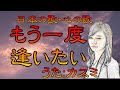 ♪『もう一度逢いたい』カスミの唄 うた:緑咲香澄 MMDダンス:椎名蓮華