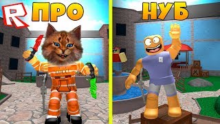 ОПАСНЫЕ ПРЯТКИ! roblox НУБ и ПРО ТАЙНА УБИЙСТВА 2 роблокс