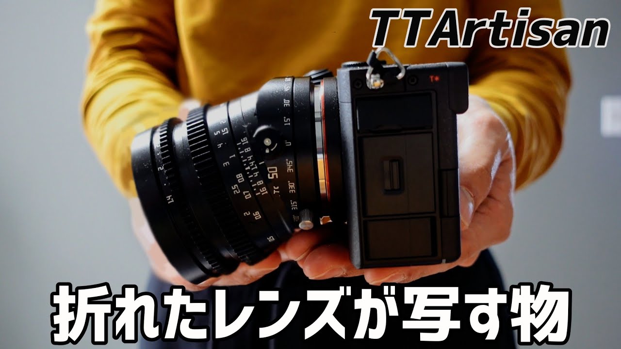 折れてるレンズで撮影するといい写真が撮れるらしい