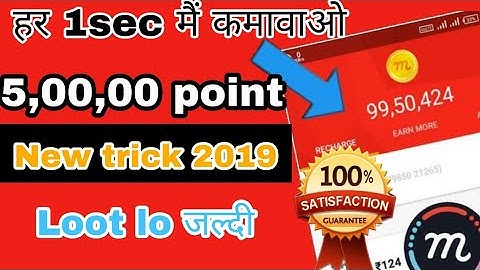 mcent browser unlimited points trick 2019 | mcent browser me unlimited point kaise badaye