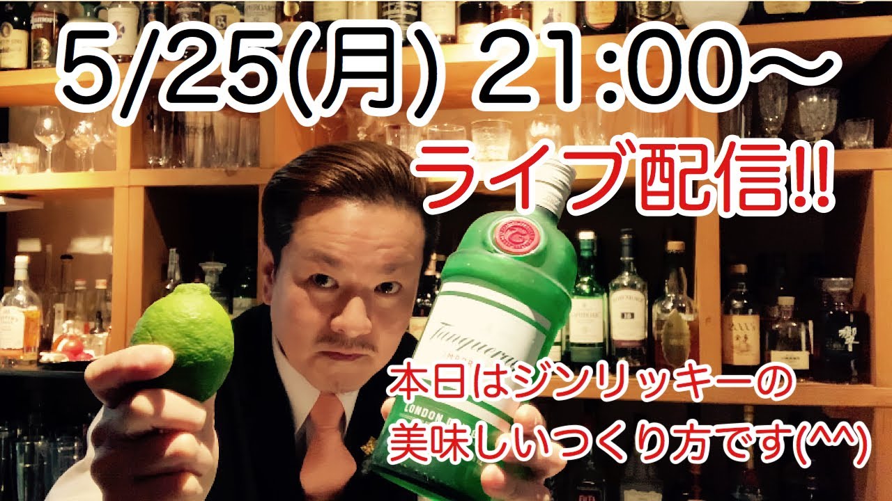 Live Stream] How to Make a Delicious Gin Rickey! - YouTube