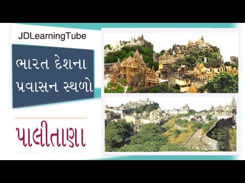 Palitana Travel Guide in Gujarati - India