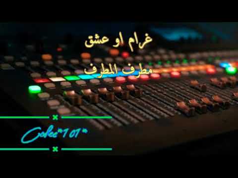 غرام او عشق مطرف المطرف 2021 ٢٤ أكتوبر ٢٠٢١