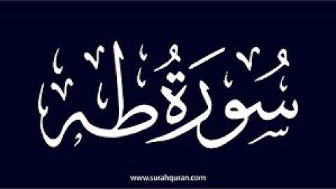 علاء عقل سورة طه ( كاملة ) تلاوة هادئة تطمئن القلب❤️ وتريح البال