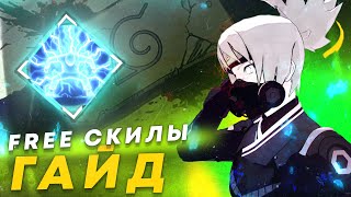 NARUTO TO BORUTO SHINOBI STRIKER БЕСПЛАТНЫЕ СПОСОБНОСТИ ,КОМБО СКИЛОВ НАСТАВНИКОВ