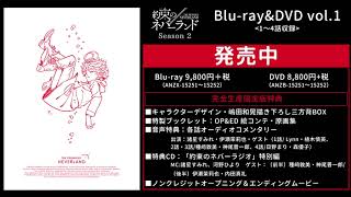 TVアニメ『約束のネバーランド』Season 2 Blu-ray&DVD全巻購入特典 オリジナルキャラクターラジオCD サンプル動画