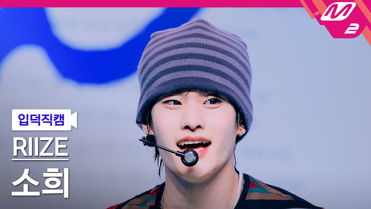 [입덕직캠] 라이즈 소희 직캠 4K 'Fly Up' (RIIZE SOHEE FanCam) | @MCOUNTDOWN_2025.5.22