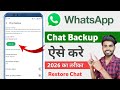 Whatsapp Chat Backup Restore Kaise Kare 2026 | how to backup whatsapp messages