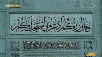 صلاة التراويح ليلة 2 رمضان 1444هـ الشيخ ماهر المعيقلي  - من سورة البقرة [168-203]