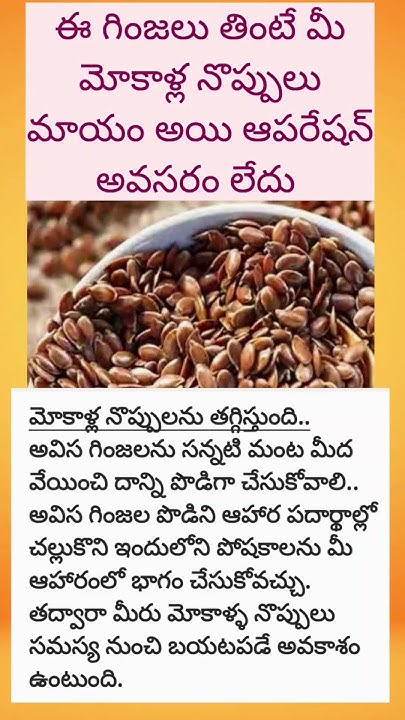 good-medicine-for-knee-pain-flax-seeds-youtubeshorts-shorts-youtube