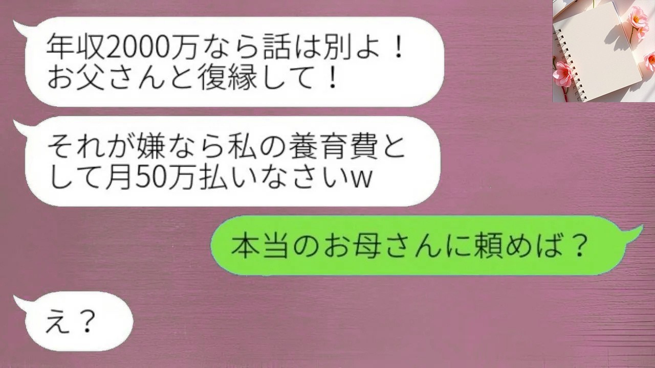 [LINE] 家政婦扱いして追い出した母が年収2000万と知ると復縁要求「月50万払え」→調子に乗る娘へ現実を伝えた結果